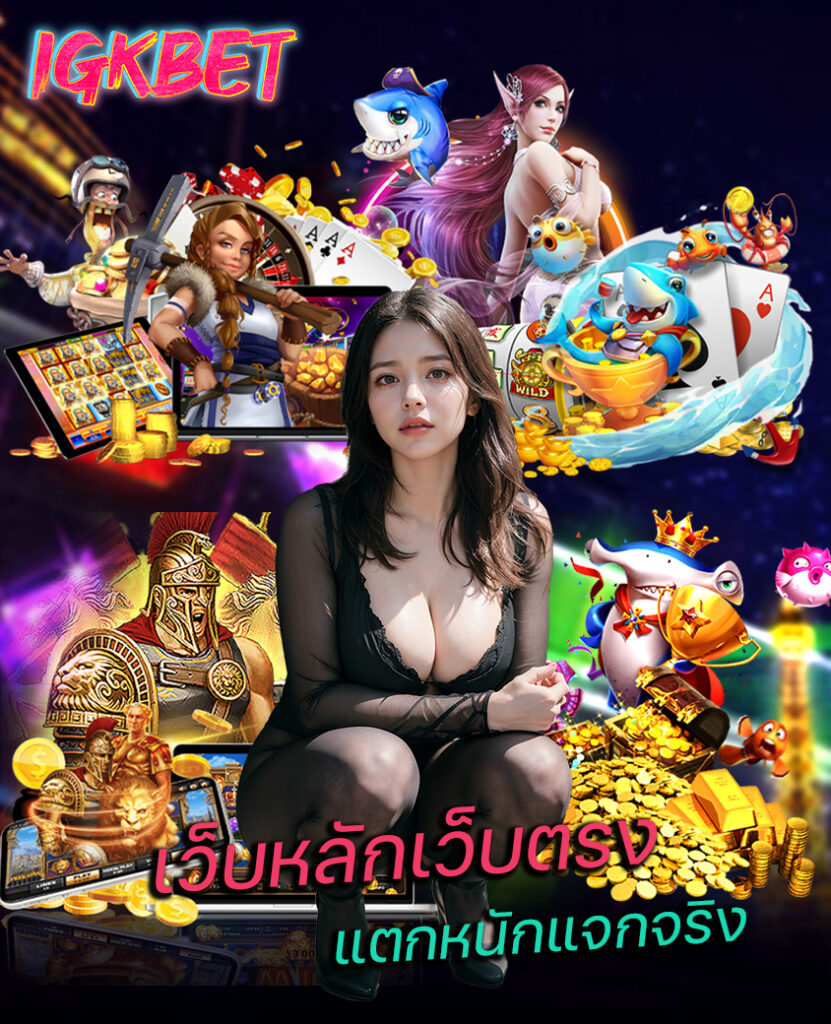 igkbet ทางเข้า