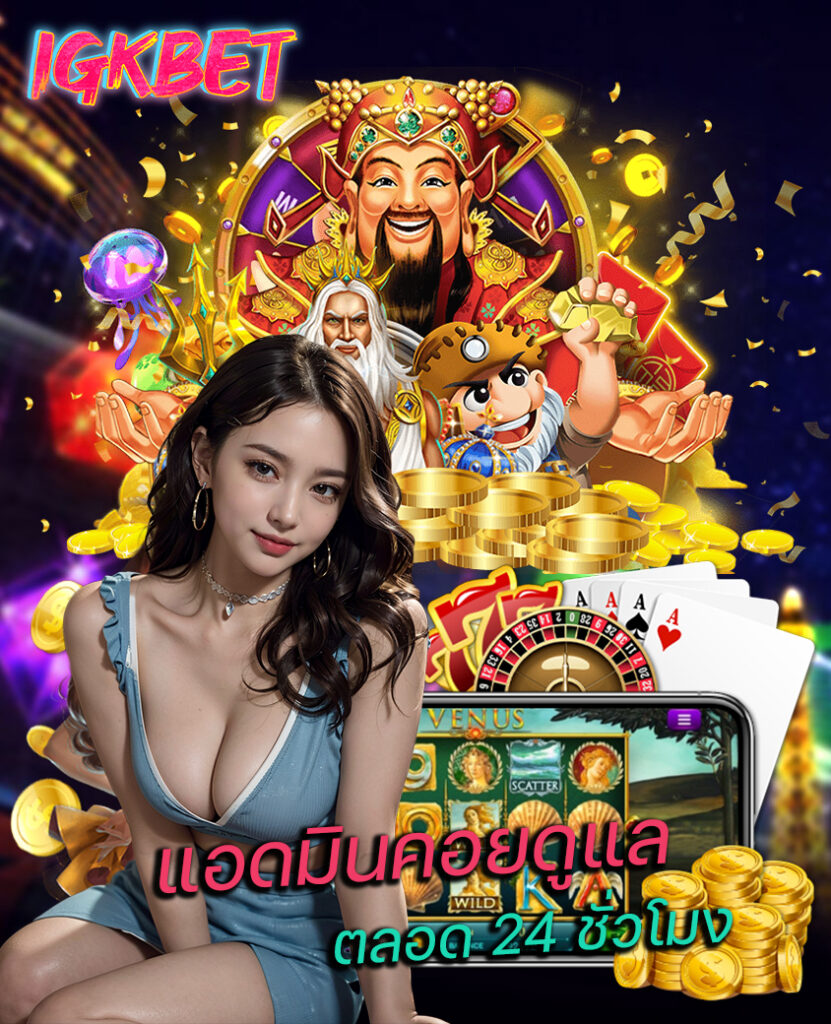 igkbet เว็บตรง